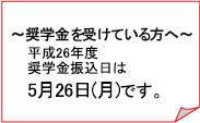 ����24�N�x���w���̐U���́A5��21���i���j�ł��B
