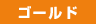 J�S�[���h
