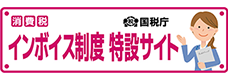 国税庁からのお知らせ