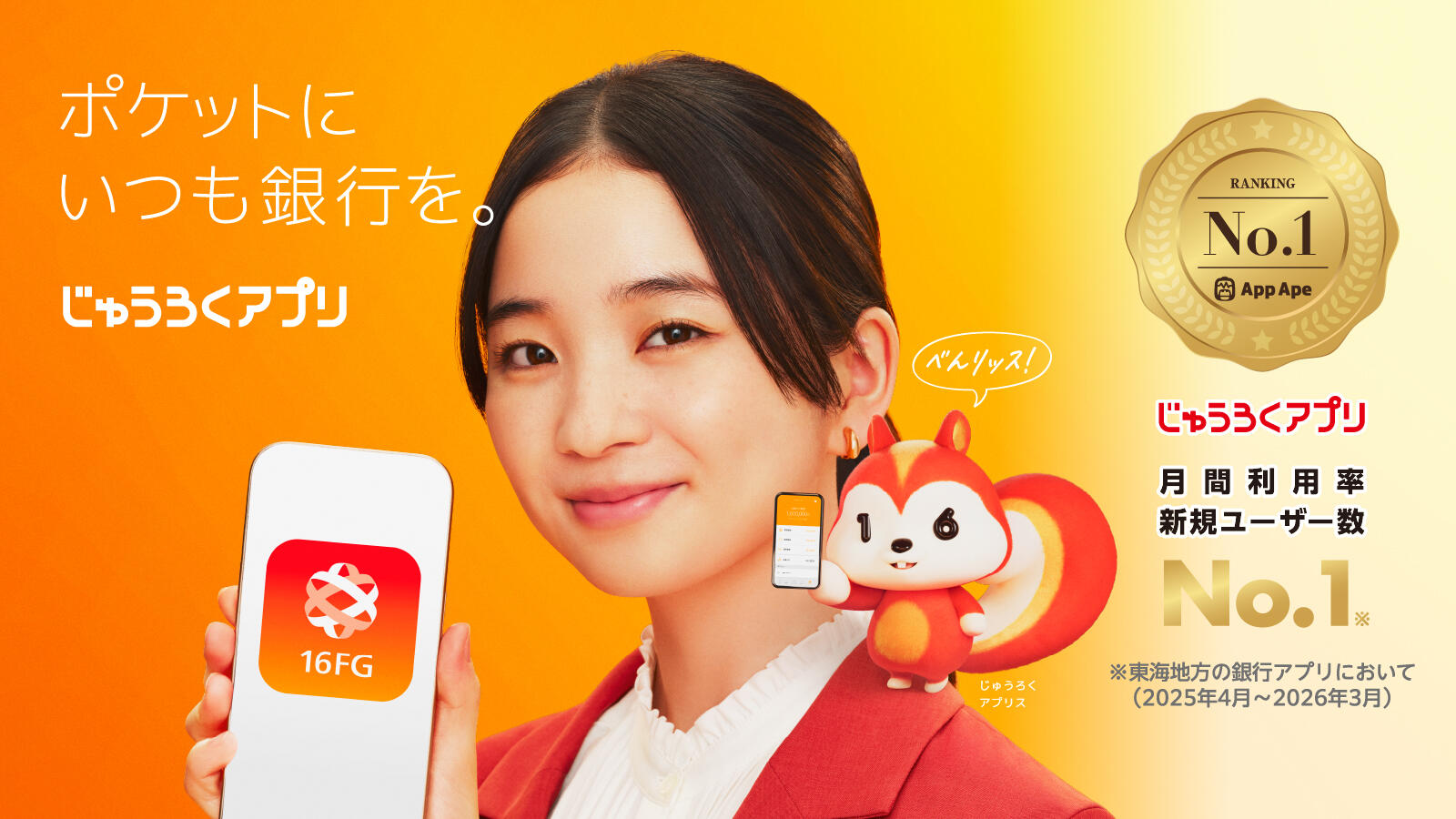 ポケットにいつも銀行を。