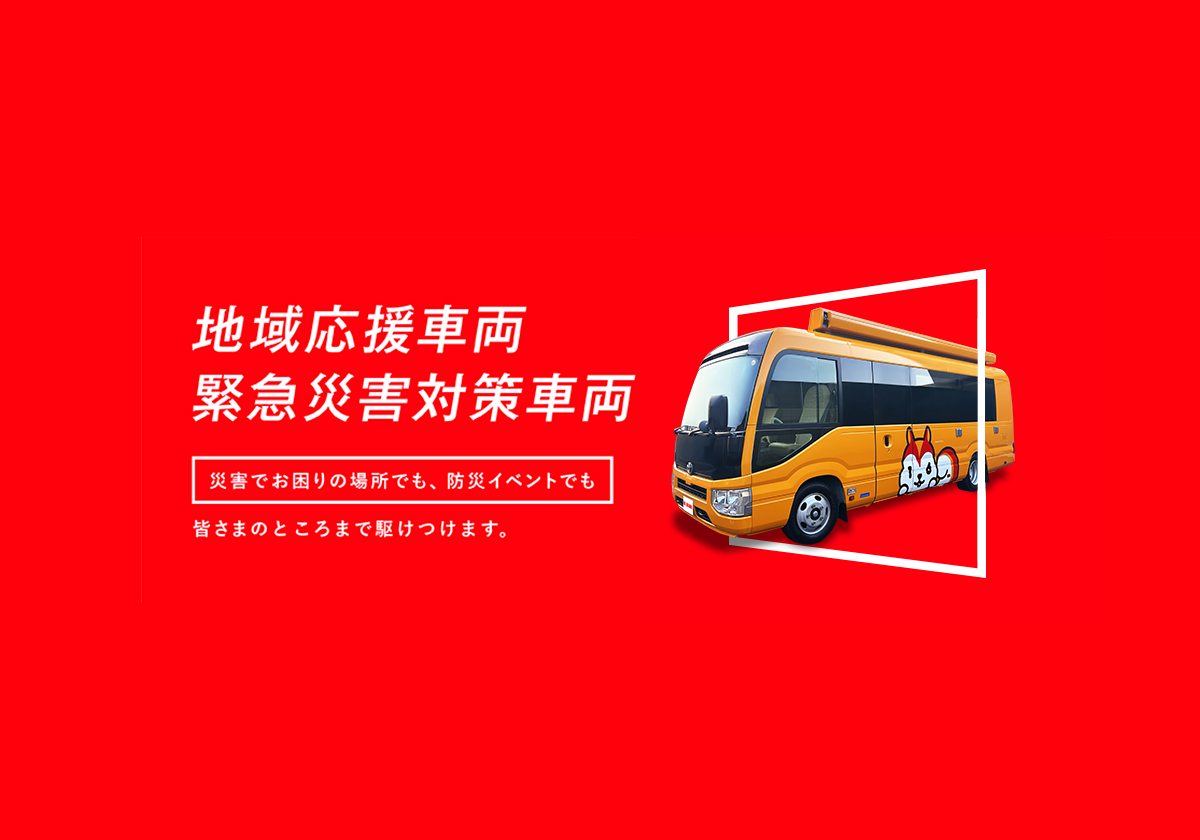 オーダーをいただいている皆様　　　#緊急車両 支援車Ⅰ型 | 津山圏域消防組合