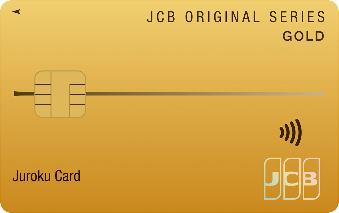 クレジットカード JCBゴールド