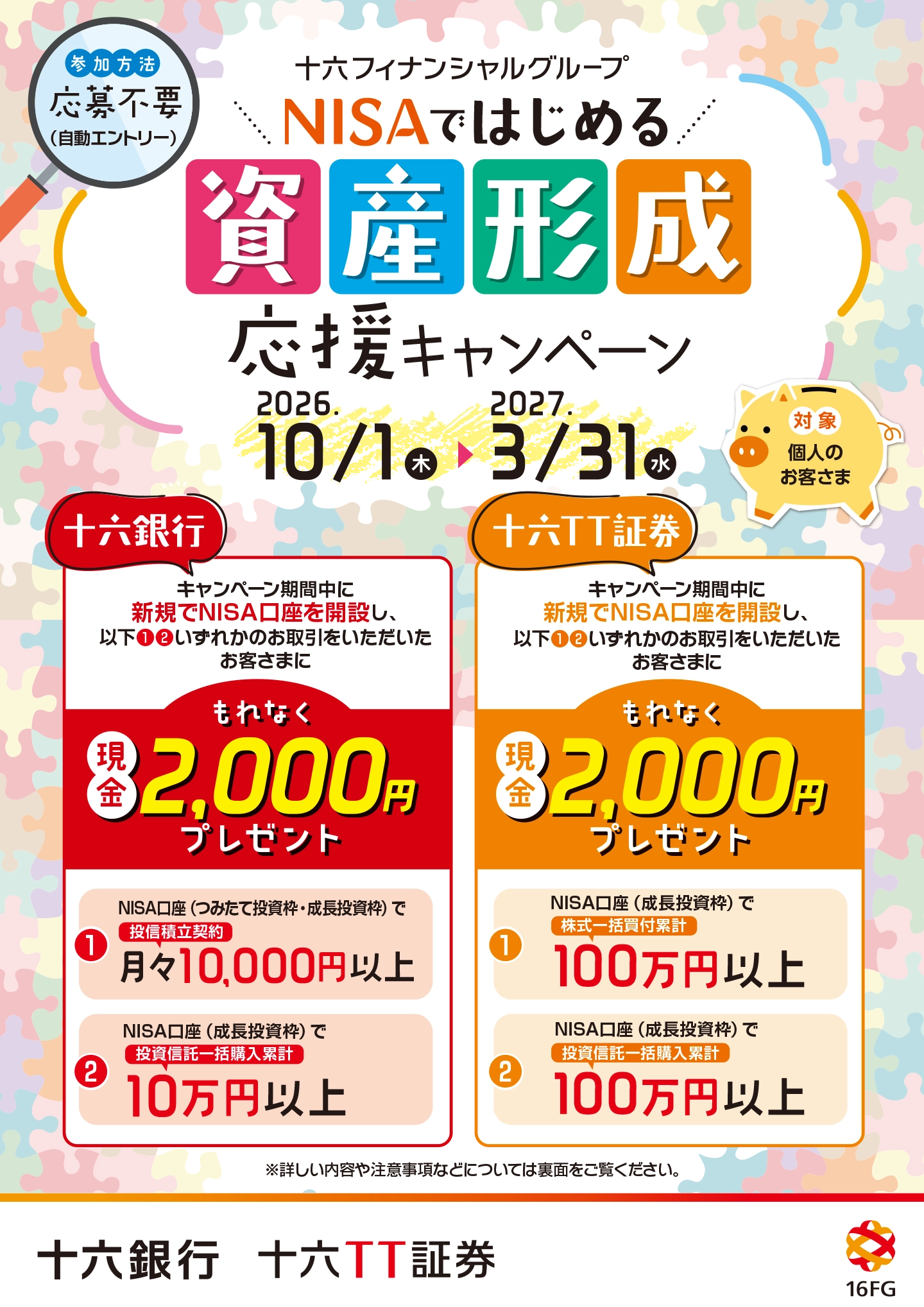チラシ表