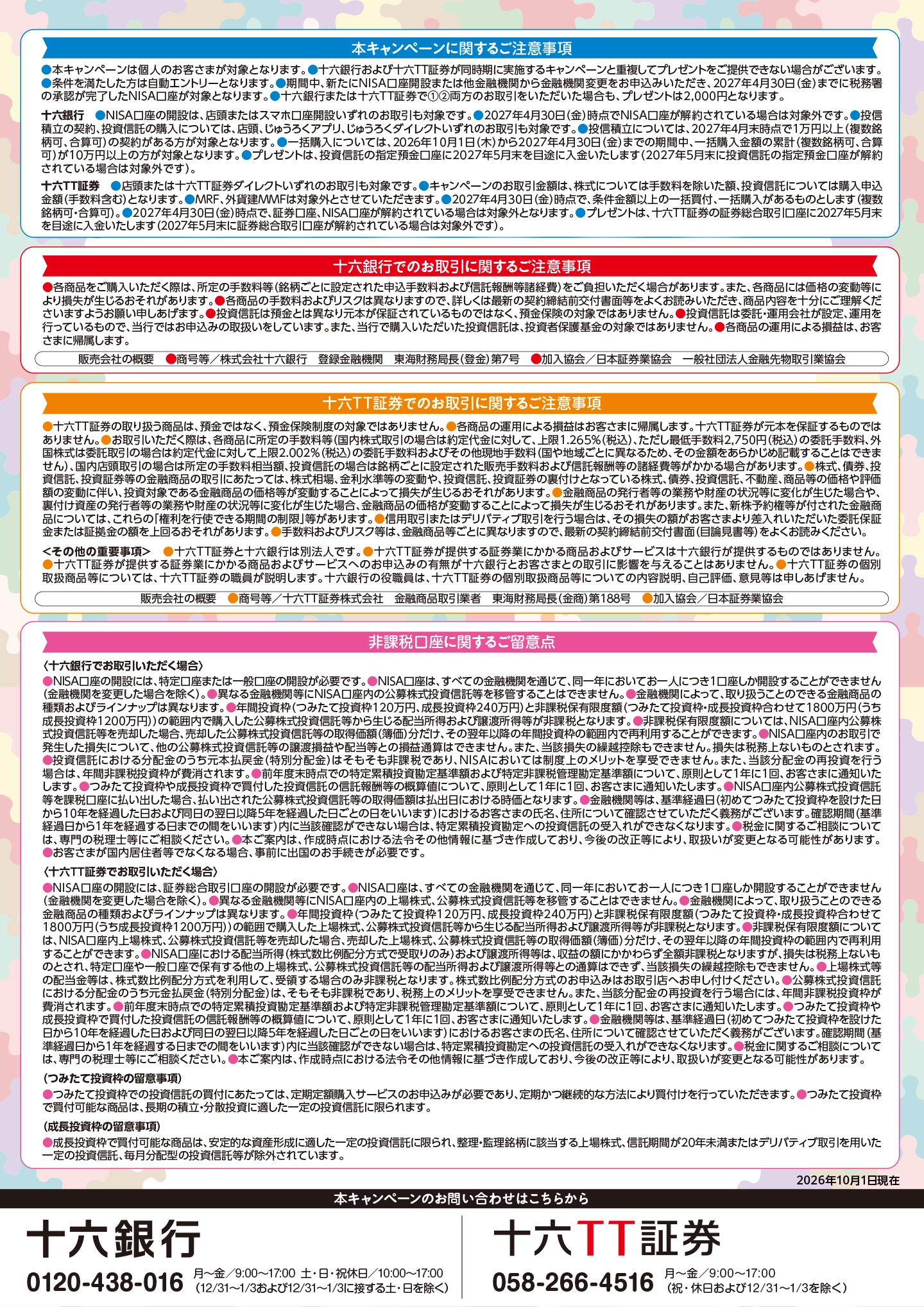 チラシ裏