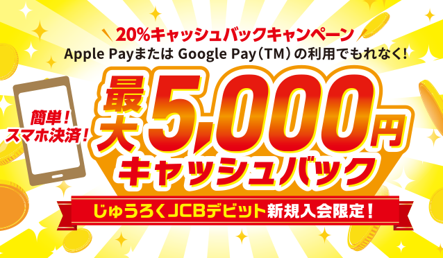 十六銀行 Jcbデビットカード