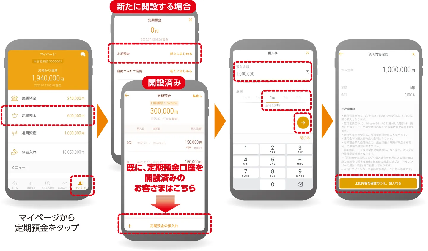 マイページから定期預金をタップ