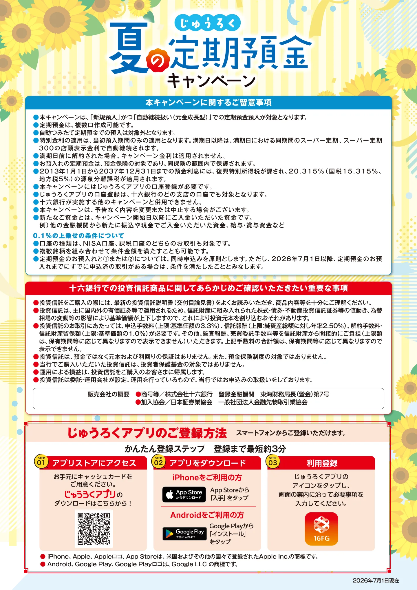 チラシ裏