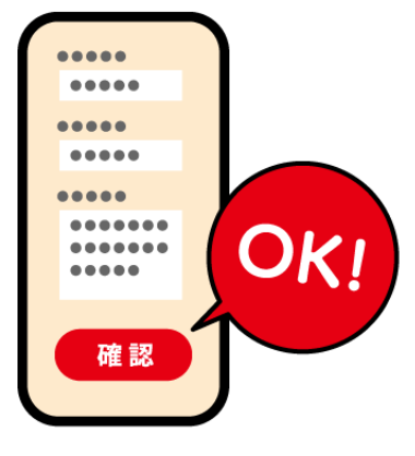 じゅうろくアプリで必要事項を入力しているイラスト