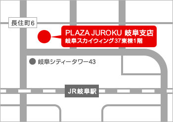 PLAZA JUROKU岐阜支店