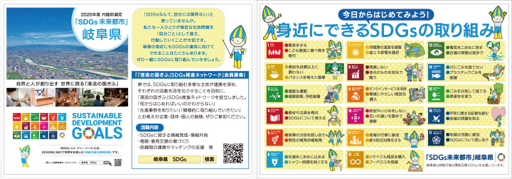 岐阜県 SDGs 掲載内容