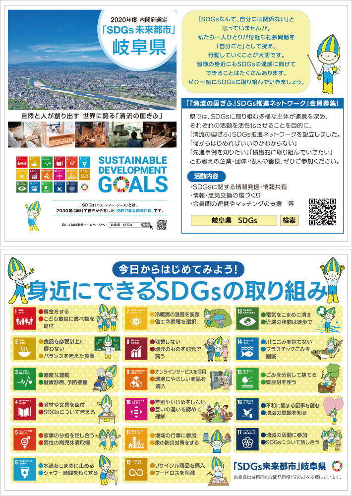 岐阜県 SDGs 掲載内容