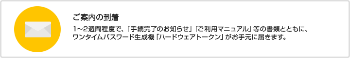 ご案内の到着