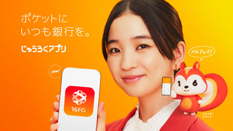ポケットにいつも銀行を。