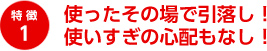 特徴1 使ったその場で引落し！使いすぎの心配もなし！