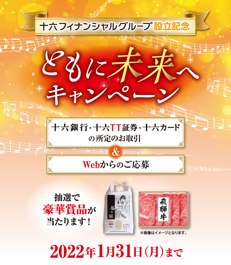 十六銀行 個人のお客さま