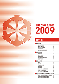 2009別冊 資料編