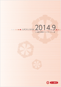 中間期ディスクロージャー誌(2014.9)