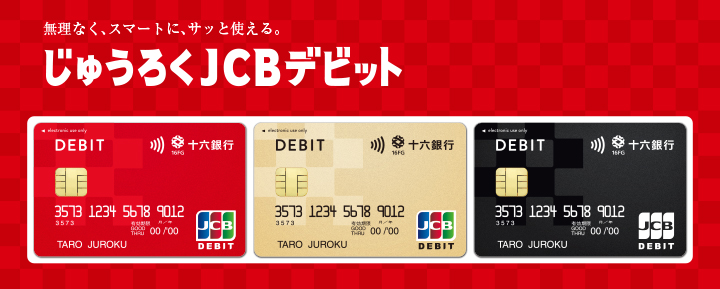 デビット 解約 Visa デビットカード（SMBCデビット） ：