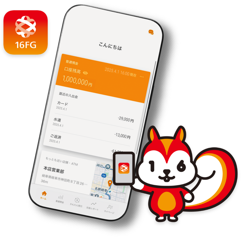 じゅうろくアプリ使用イメージ画像。アプリ画面とじゅうろくアプリをインストールしたスマートフォンを持つアプリスのイラスト。