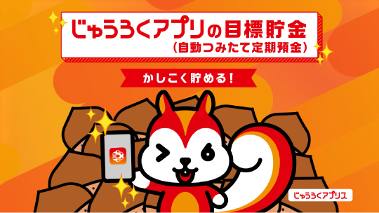 目標貯金 動画サムネイル