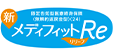 限定告知型医療終身保険(無解約返戻金型)メディフィットRe〈リリーフ〉