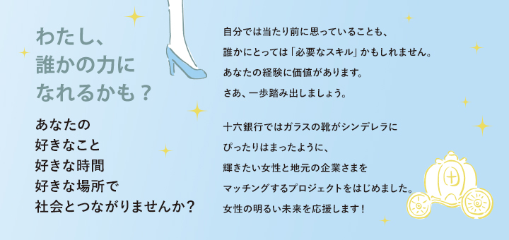 わたし、誰かの力になれるかも？ あなたの好きなこと好きな時間好きな場所で社会とつながりませんか？