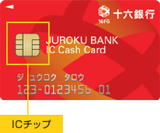 ICキャッシュカード
