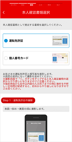 本人確認書類選択