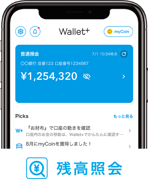 残高照会
