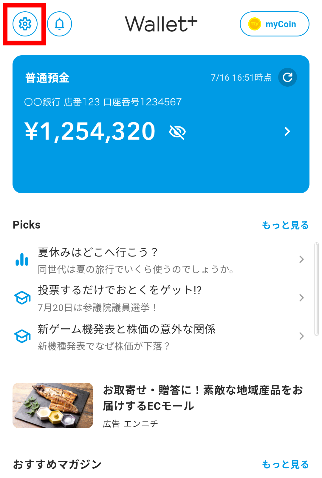 画像:Wallet+のホーム画面