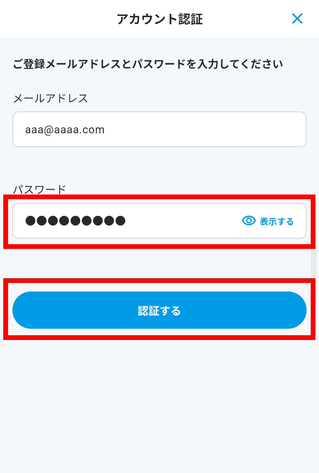 画像:アカウント認証画面