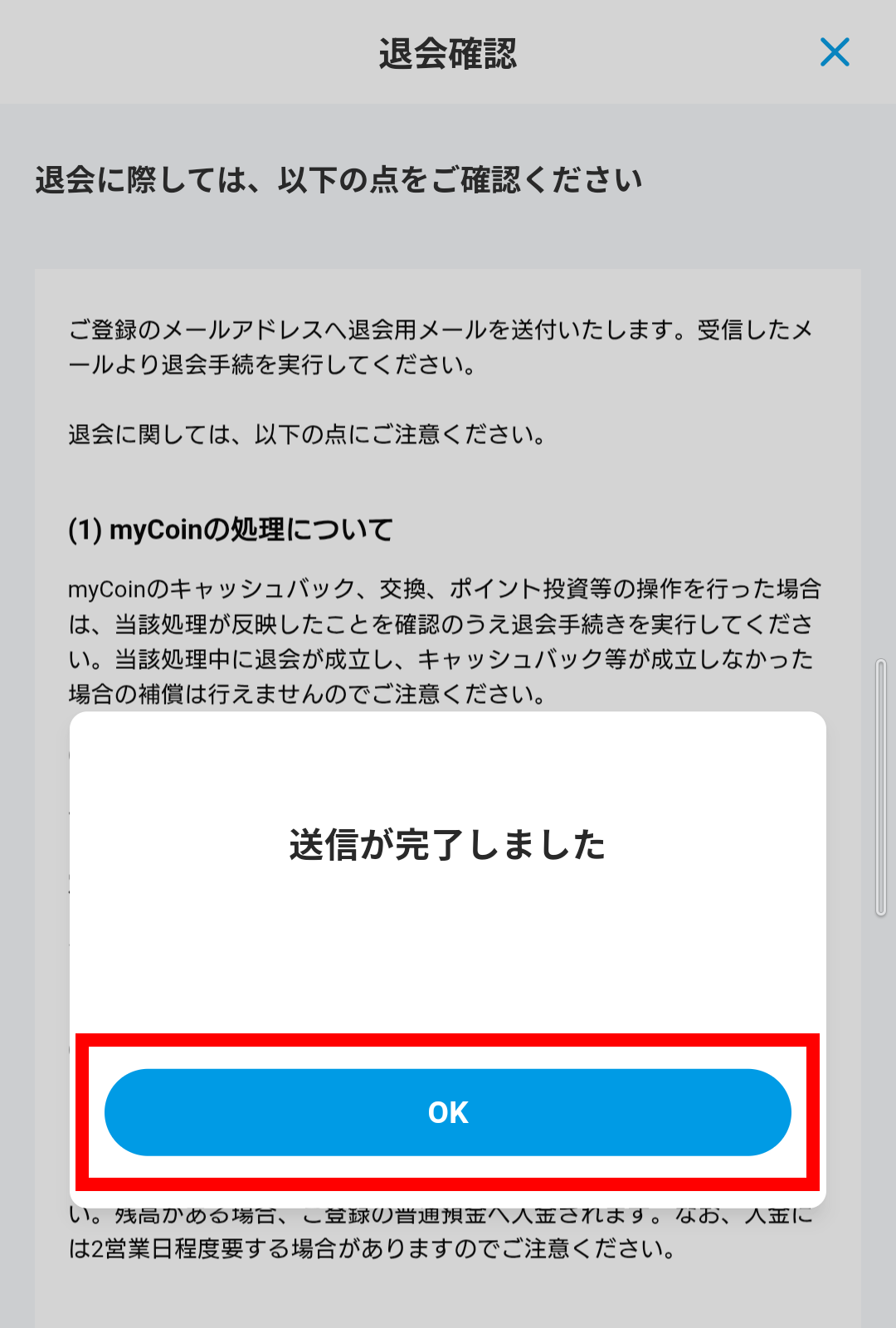画像:認証コード送信完了のポップアップ