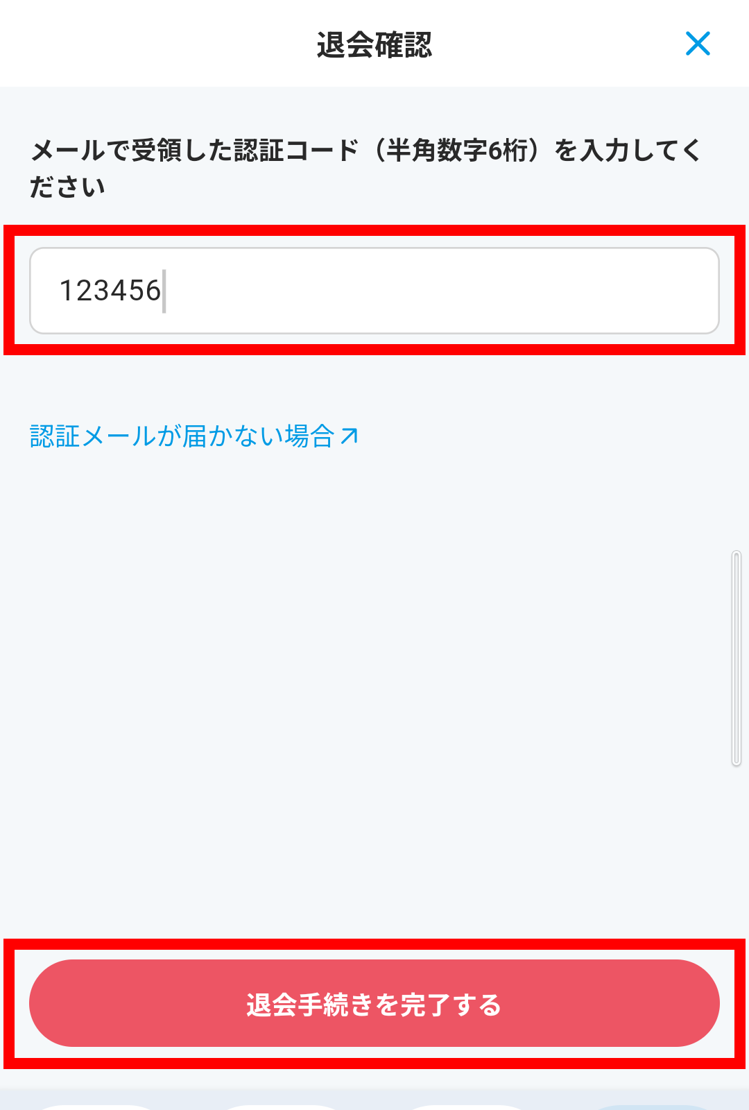 画像:認証コード入力画面