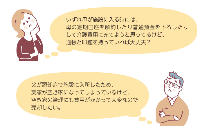 いずれ母が施設に入る時には、母の定期口座を解約したり普通預金を下ろしたりして介護費用に充てようと思ってるけど、通帳と印鑑を持っていれば大丈夫？父が認知症で施設に入所したため、実家が空き家になってしまっているけど、空き家の管理にも費用がかかって大変なので売却したい。