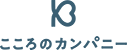 こころのカンパニー
