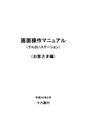 でんさいデジタルマニュアル
