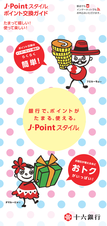 J-Point繧ｹ繧ｿ繧､繝ｫ縲€繝昴う繝ｳ繝井ｺ､謠帙ぎ繧､繝