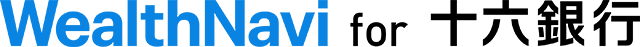 WealthNavi for 十六銀行