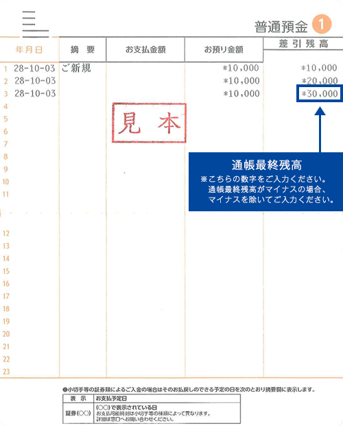 通帳最終記帳ページ