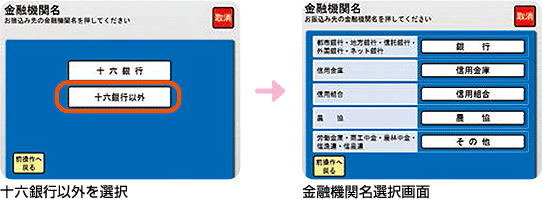 お振込み 十六銀行