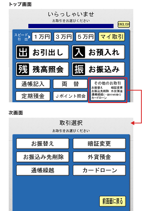 機能 操作説明 十六銀行